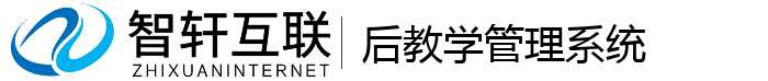 后教学管理系统